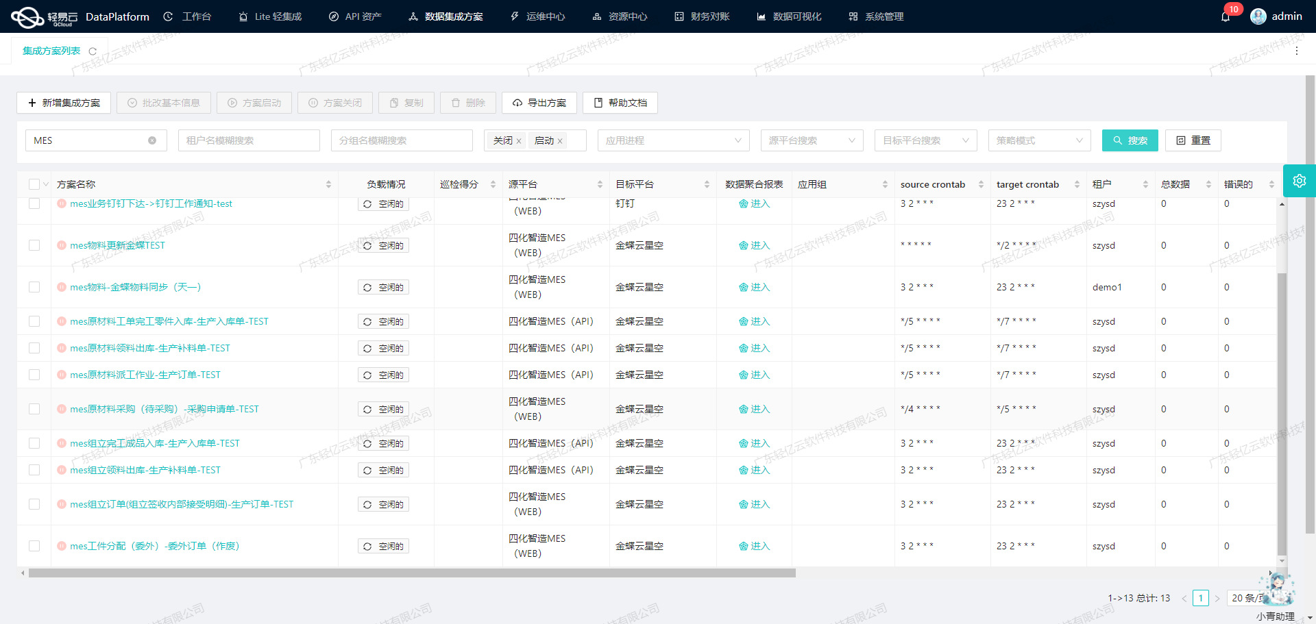 金蝶与外部系统打通接口