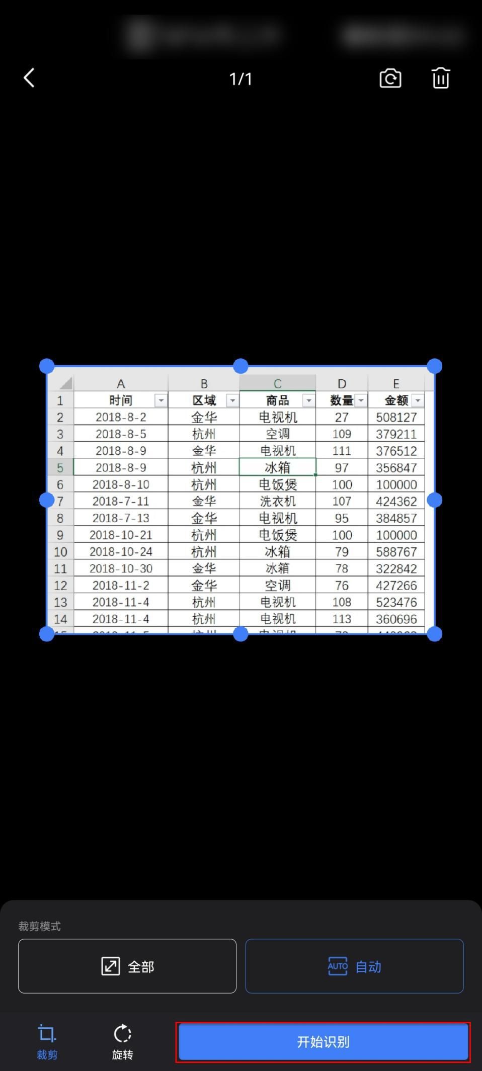 图片转表格怎么转？这篇文章告诉你