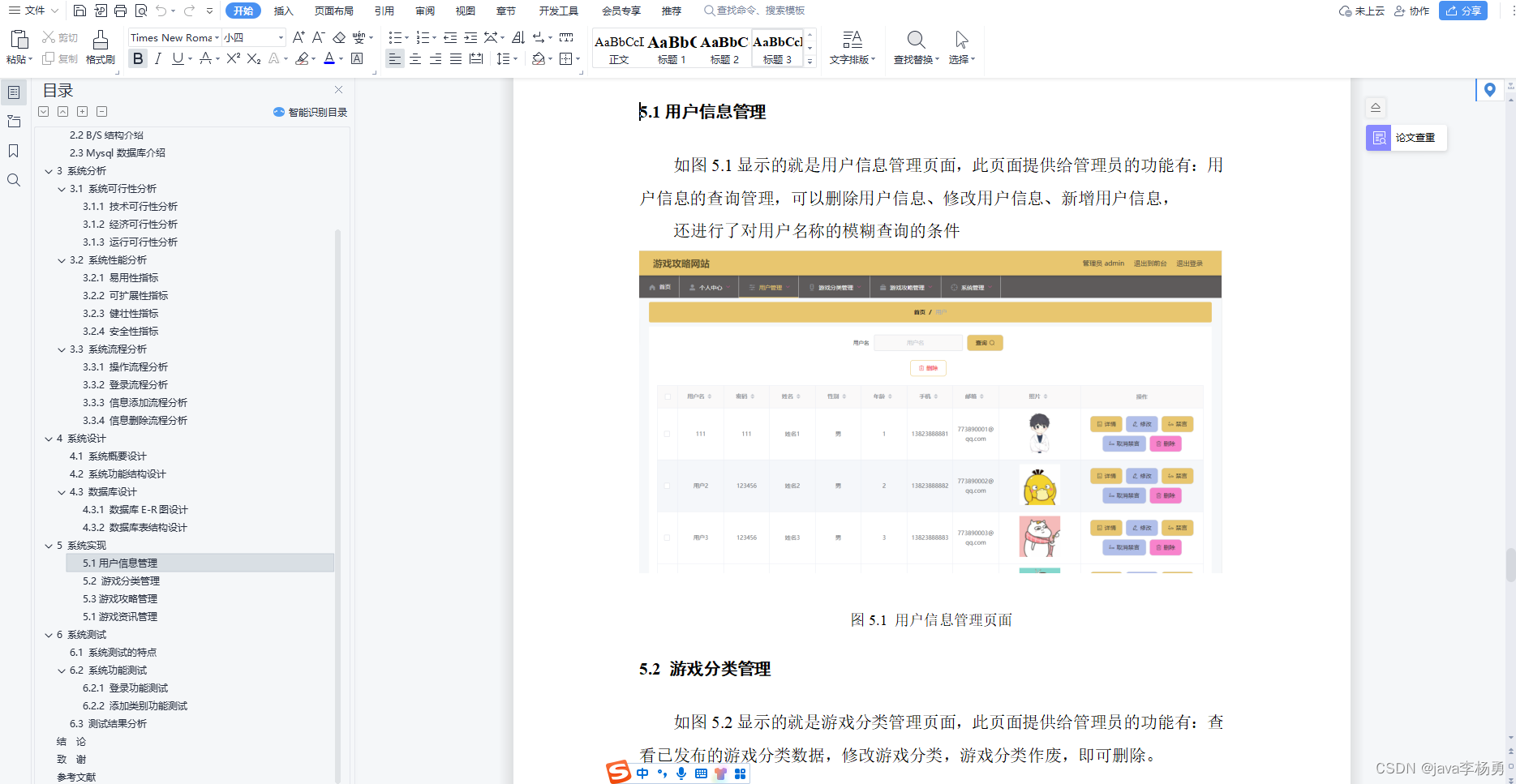 基于Java游戏攻略网站设计实现(源码+lw+部署文档+讲解等)