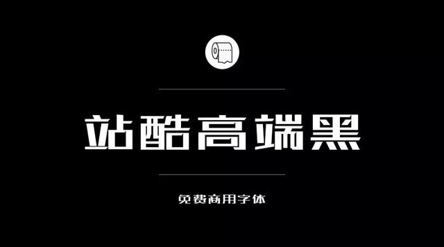 奎享添加自己字体300多款可免费商用字体收好