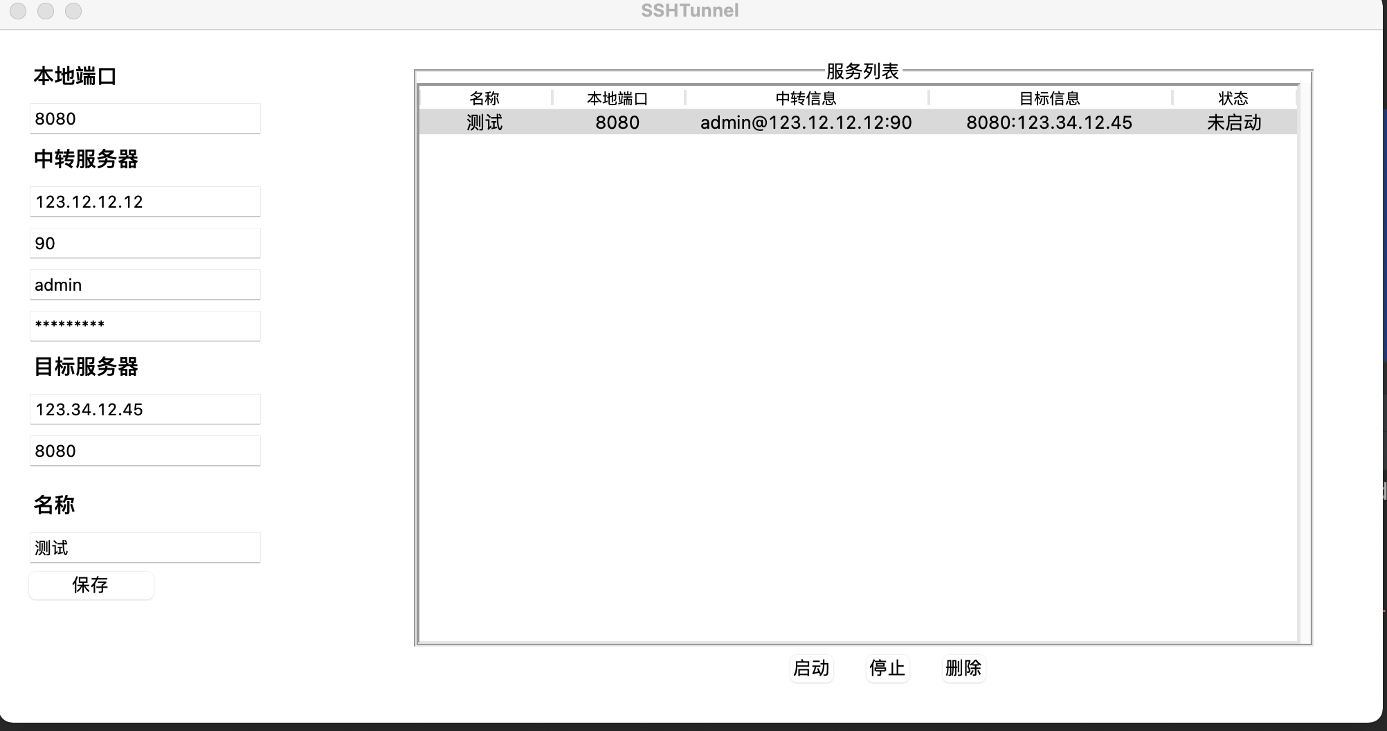 项目工具:使用PYTHON实现一个SSH隧道界面