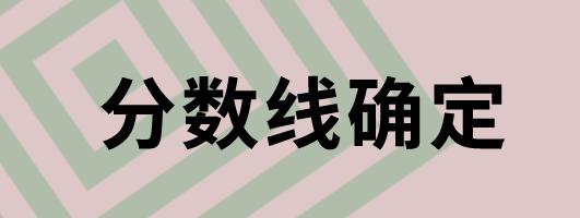 C 输入一个分数输出最简分式 初级编程c 题 11h1044 分数线确定 E求职 小e君的博客 Csdn博客
