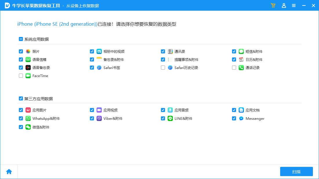 苹果数据恢复