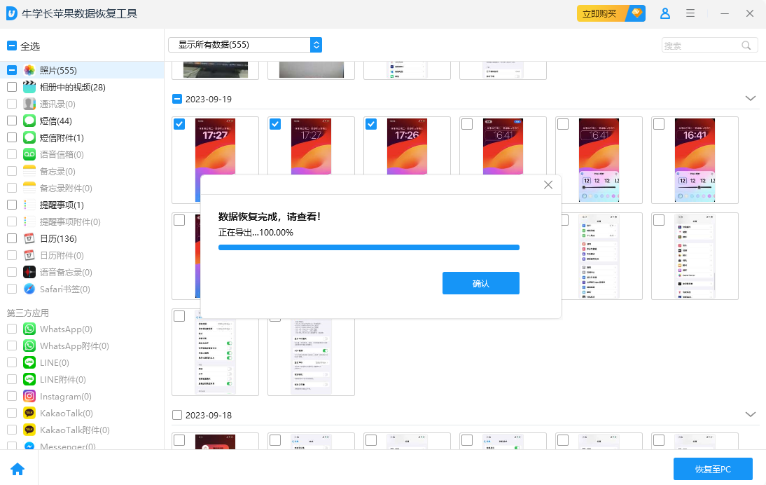 苹果手机照片误删还能恢复吗？3款数据恢复工具推荐