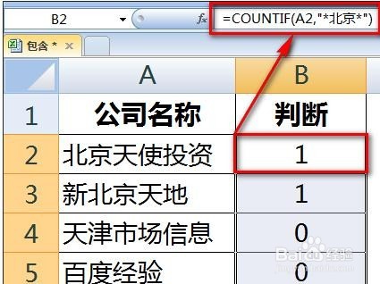 excel如何使用函数判断包含某值