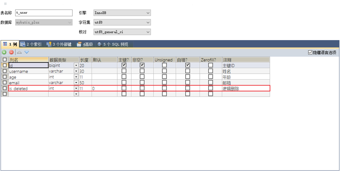 实现逻辑删除-t_user表添加字段
