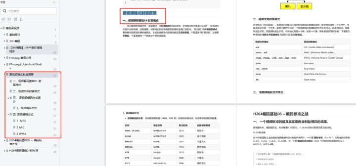 入坑Android音视频开发，需要学习哪些技能