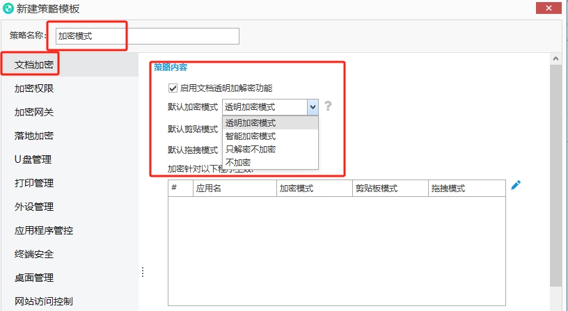 企业文件加密方式有哪些？用什么软件加密企业文件