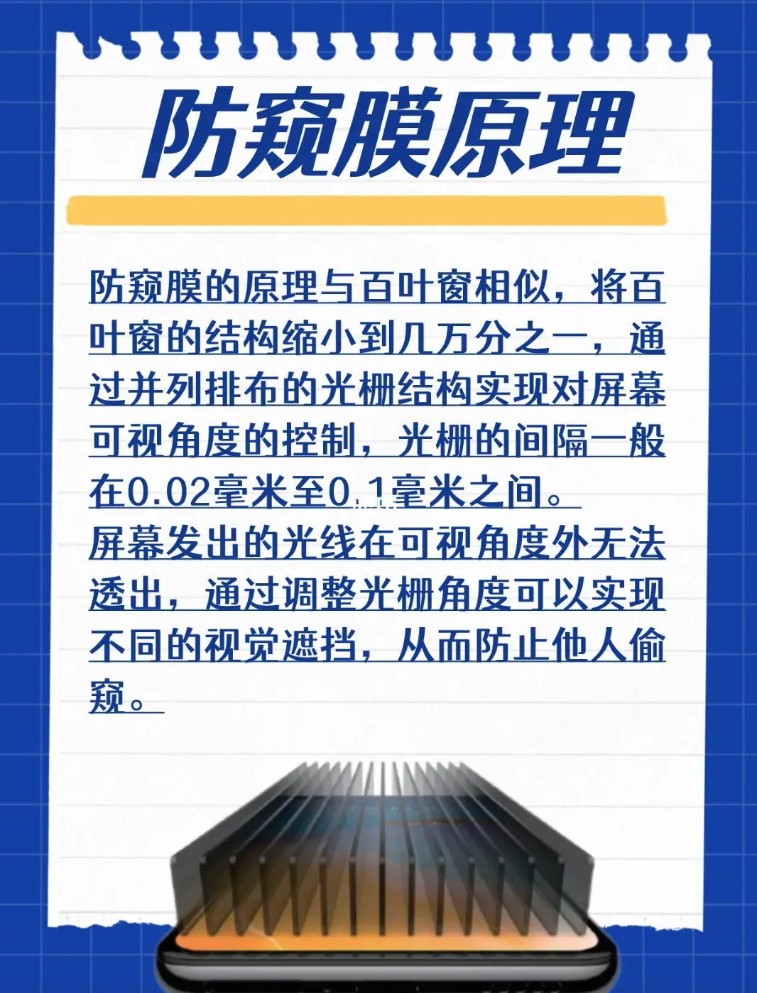 手机防窥膜对眼睛危害非常大，快速避坑，避免智商税！