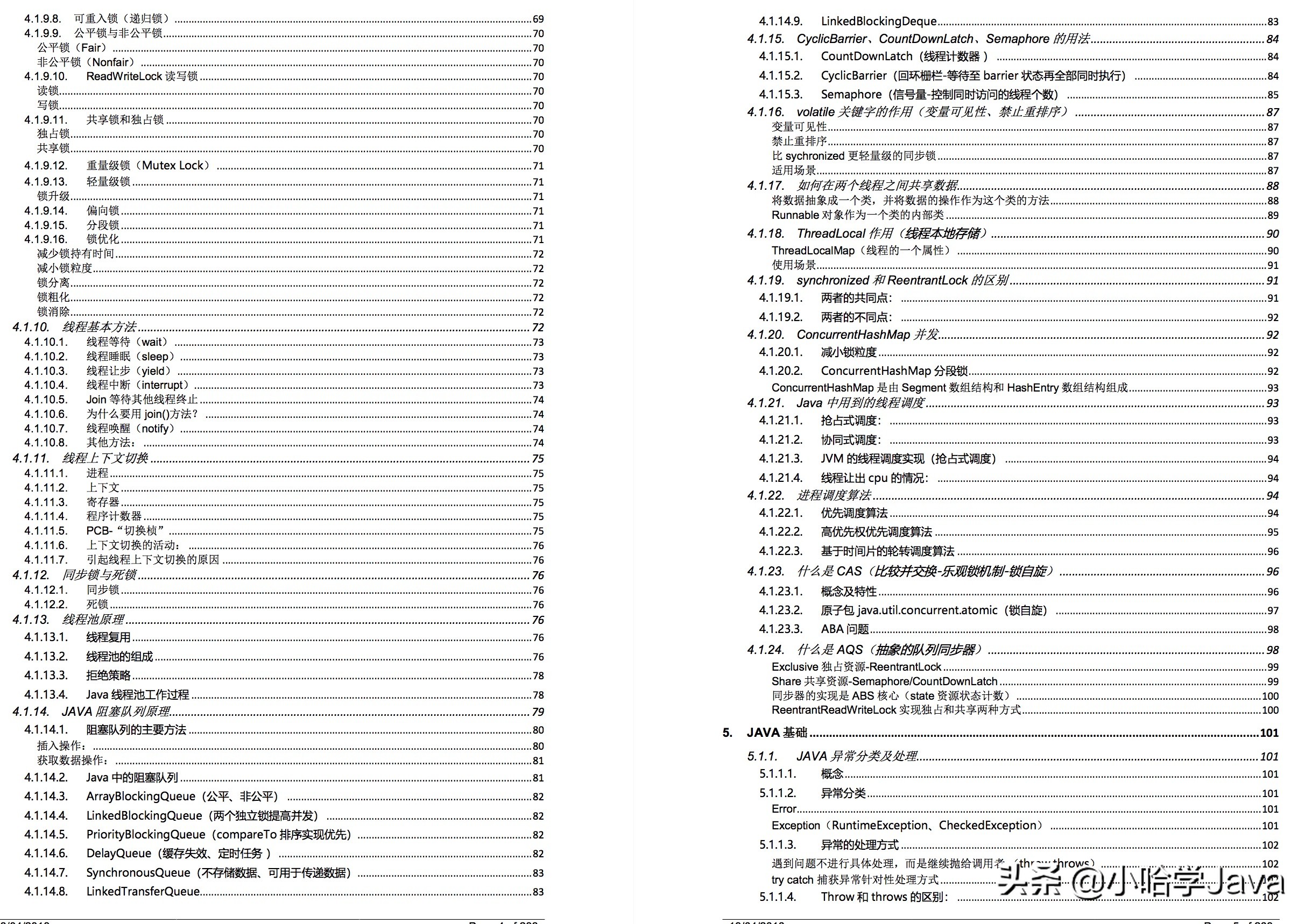 分享阿里P8资深架构师总结的一份Java核心知识pdf，看完薪资翻倍