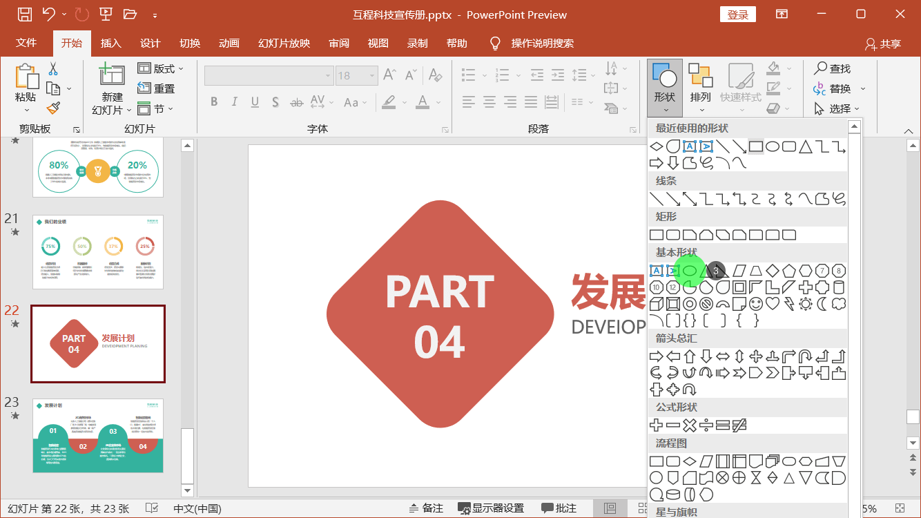 PowerPoint精美幻灯片实战教程