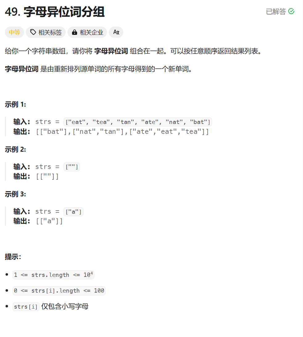 每日两题 / 1.两数之和  49.字母异位词分组（leetcode热题100）