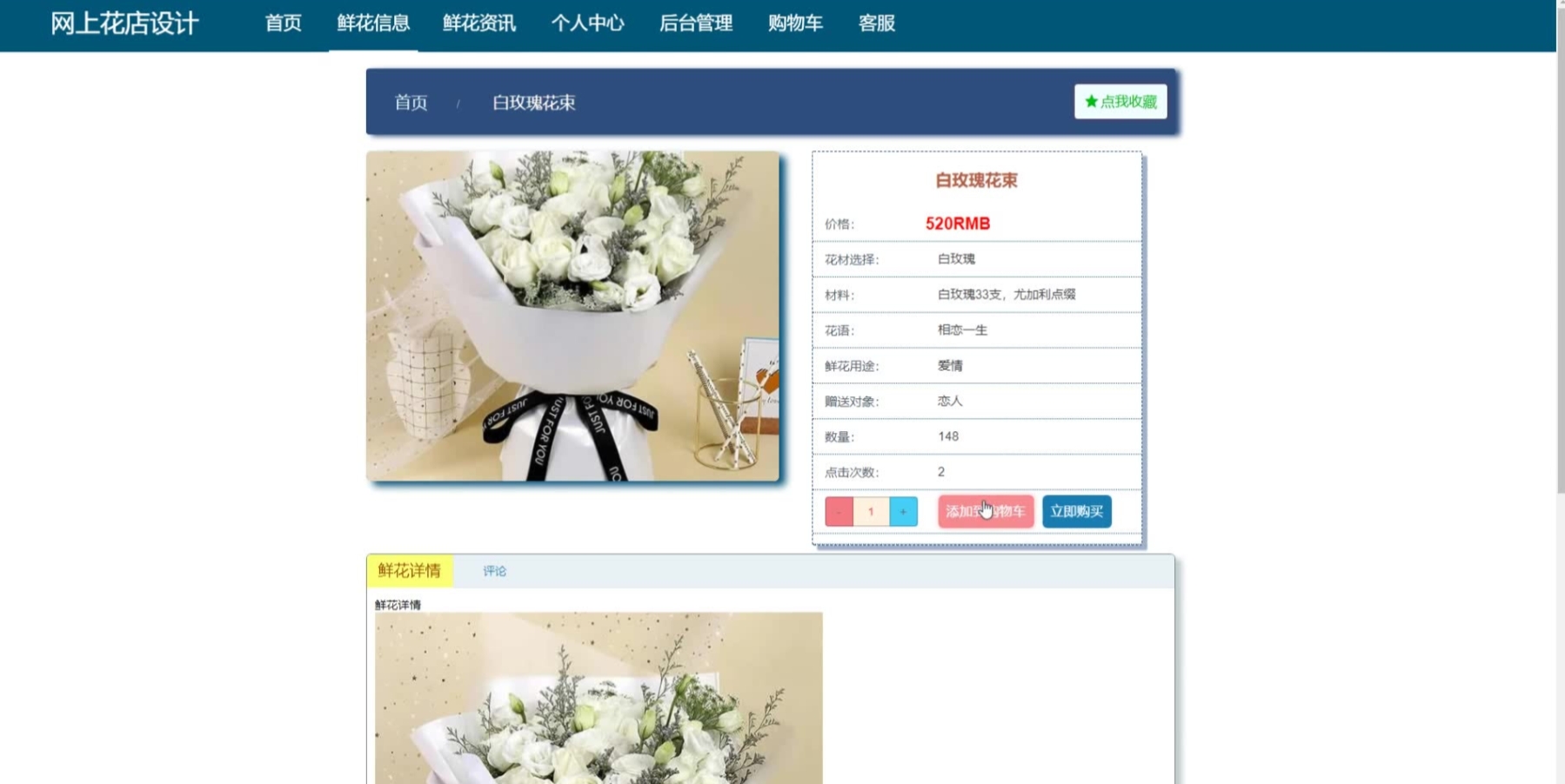 Java项目：63 ssm网上花店设计+vue