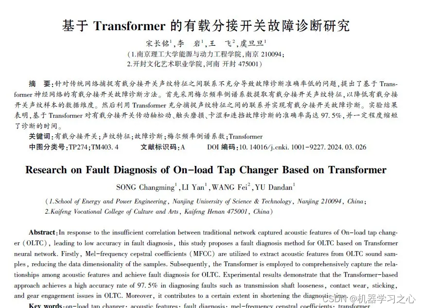 分类预测 | Matlab实现基于Transformer多特征分类预测/故障诊断_故障诊断_08