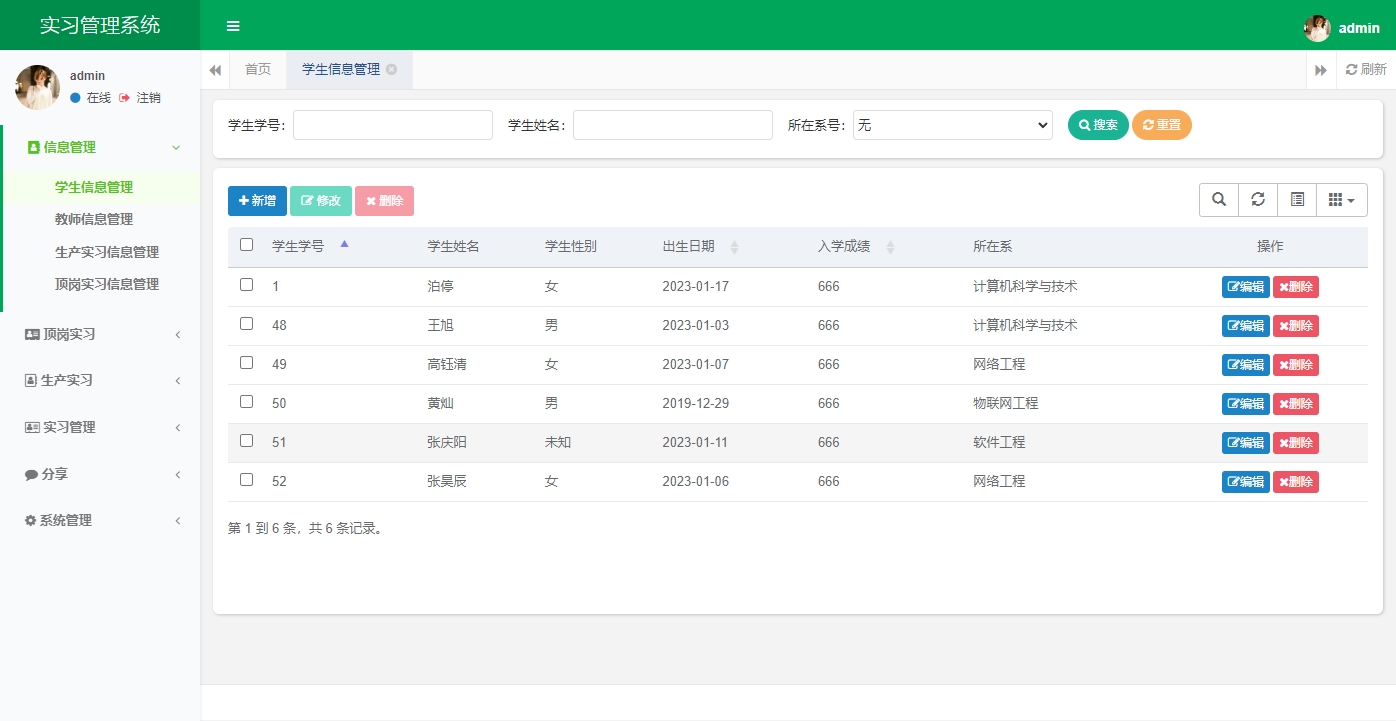 6.管理员-学生信息管理