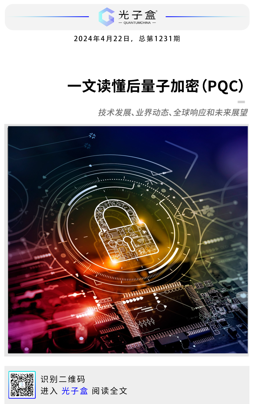 一文读懂后量子加密（PQC）