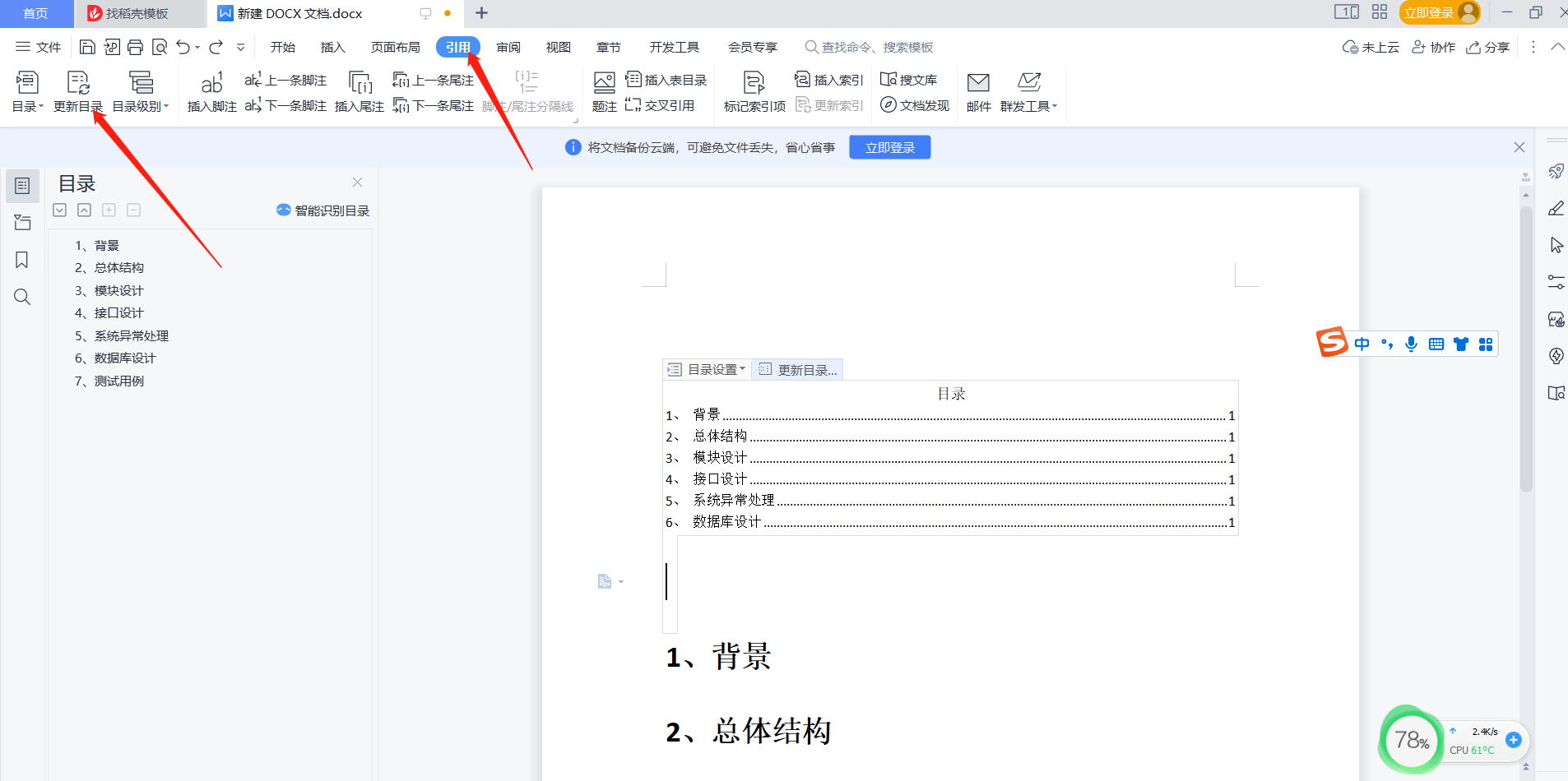 word添加、更新目录