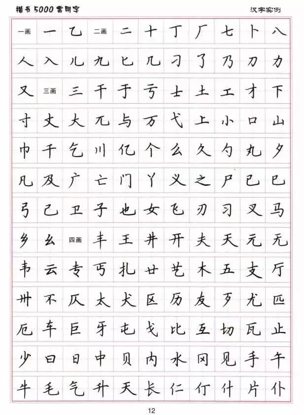 三包围结构的字是什么样的小学练字楷书结构30法5000常用字字帖汇总