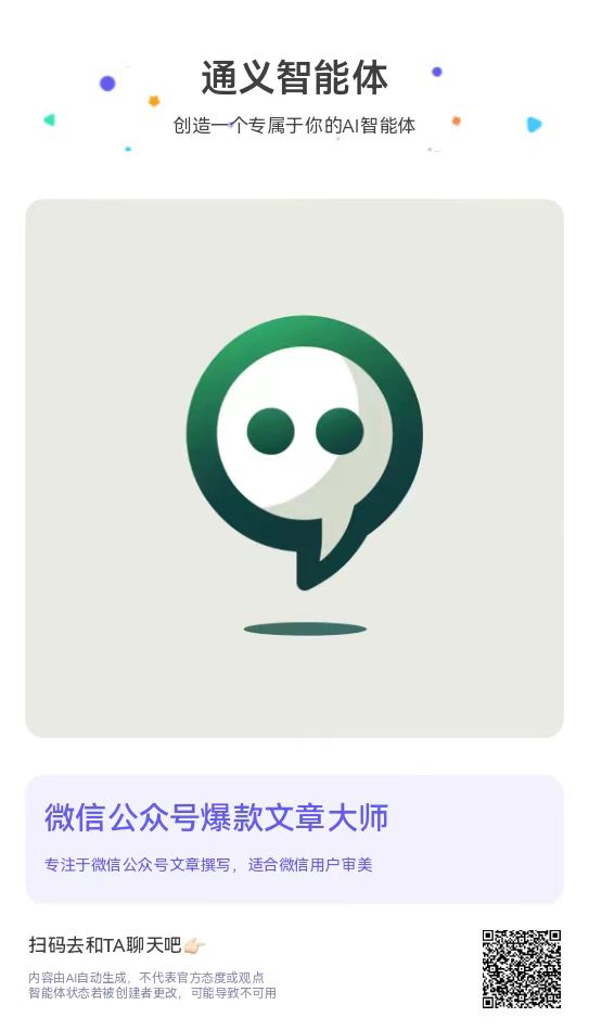 微信公众号爆文写作助手