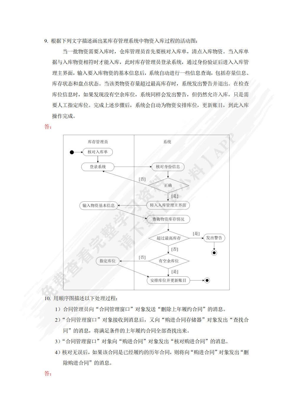 电子商务系统分析与设计 第3版   吴子珺