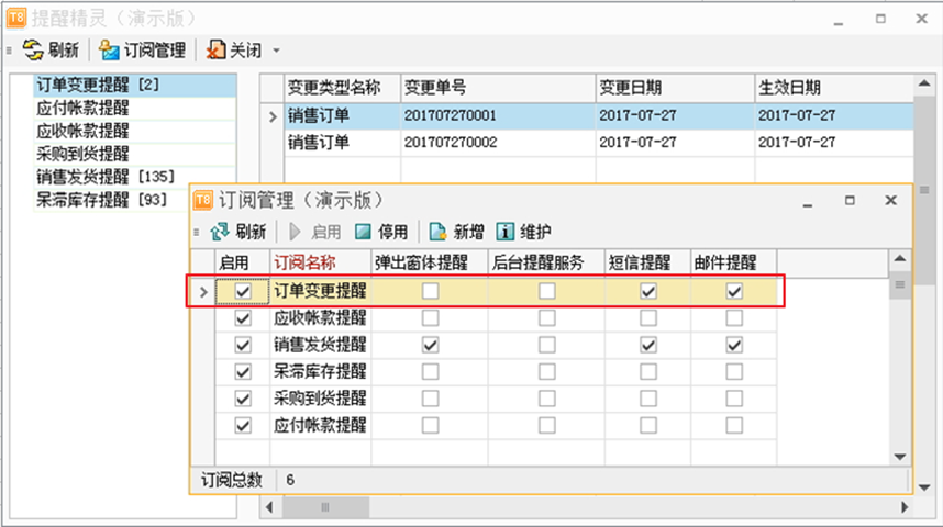 生产制造业订单管理软件如何做好订单变更管理？