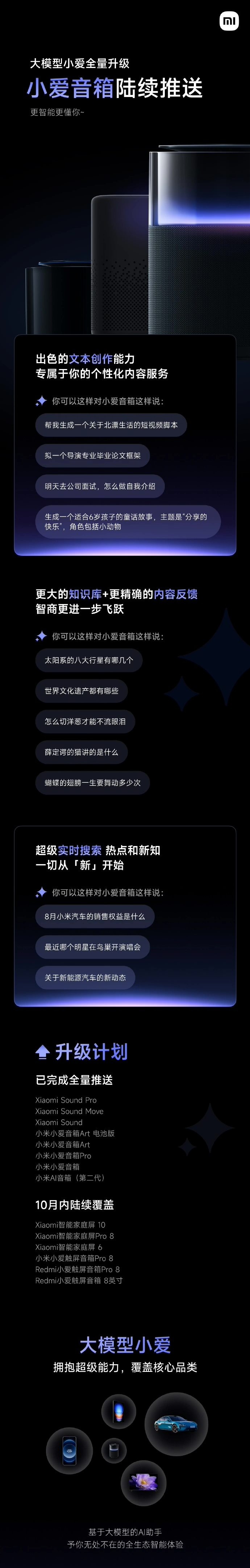 更多设备支持大模型小爱