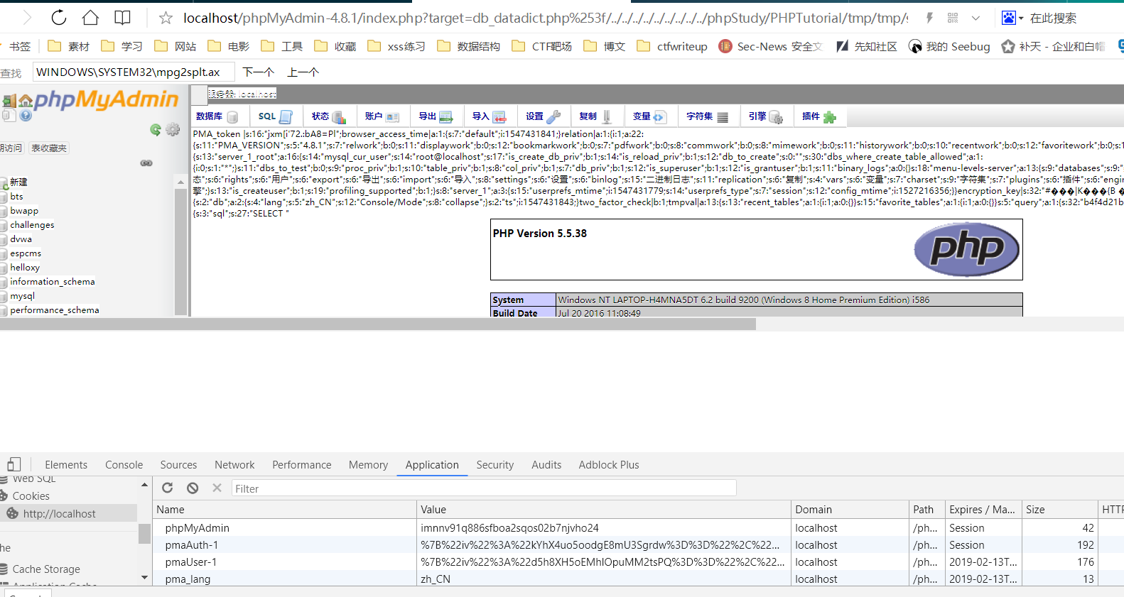 mysql 多字节编码漏洞_phpmyadmin 4.8.1 远程文件包含漏洞（CVE-2018-12613）