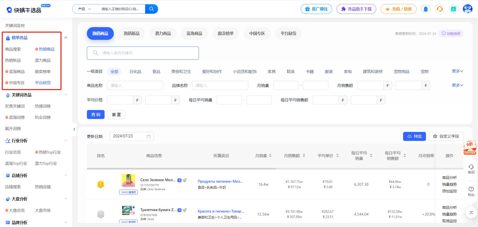 OZON免费选品工具大揭秘