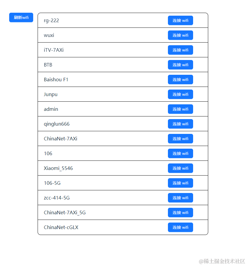 wifi列表