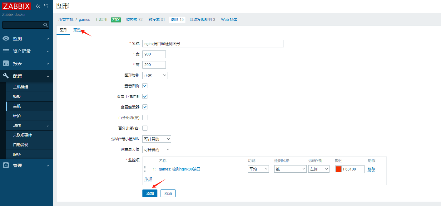 zabbix自定义监控项-触发器-图形的配置---熟悉流程_nginx_19