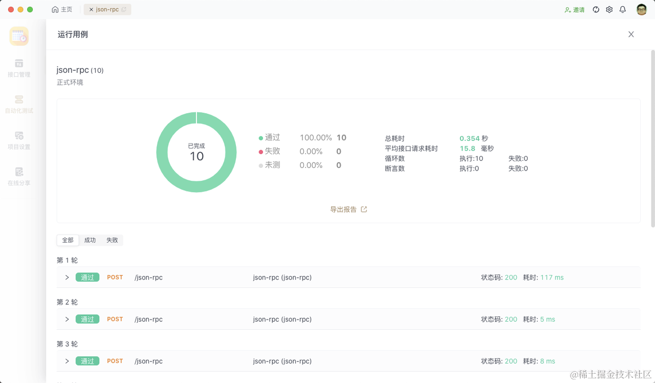 掌握 RPC 接口测试：一篇详尽的接口测试手册