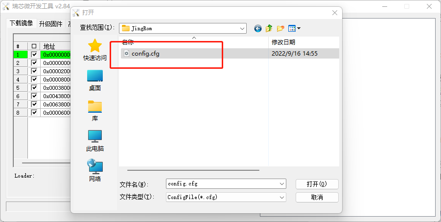 图9 选择配置文件