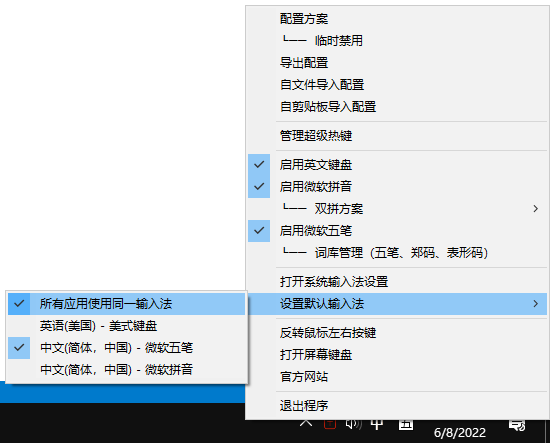 mTip  输入法状态跟踪提示 ，可以更改热键等