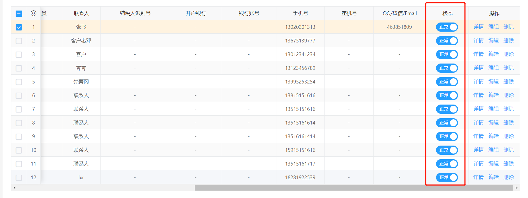 酷柚易汛ERP-客户管理操作指南