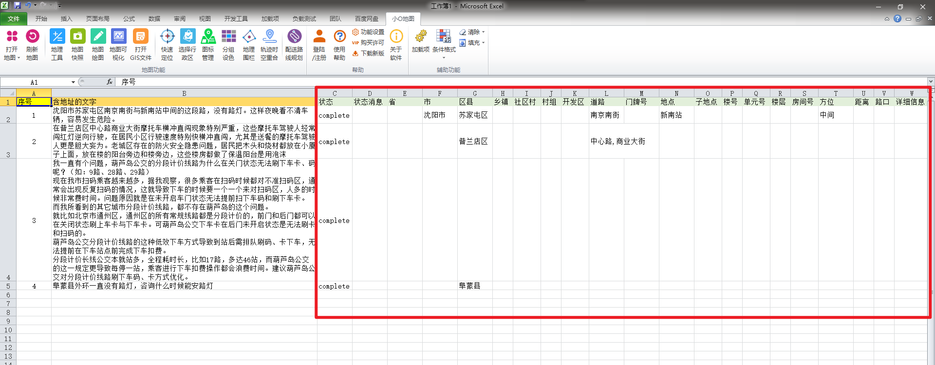 地理分析 | 批量分析留言文字中包含的地址信息