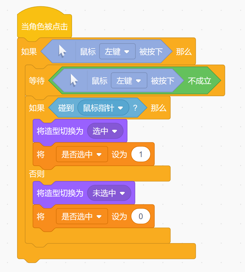 Scratch 之 如何制作鼠标框（2）—— 鼠标框框定角色