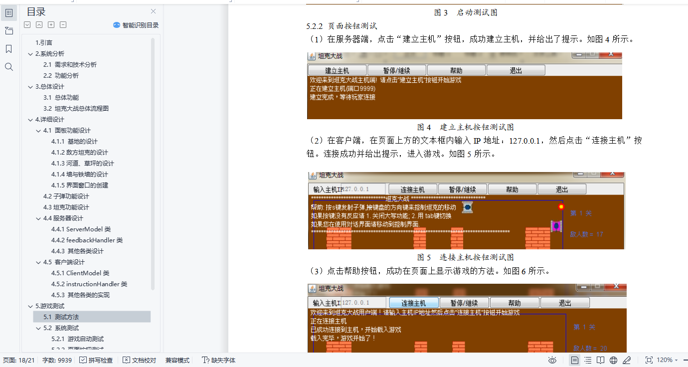 基于Java的坦克游戏大战设计与实现(附论文)