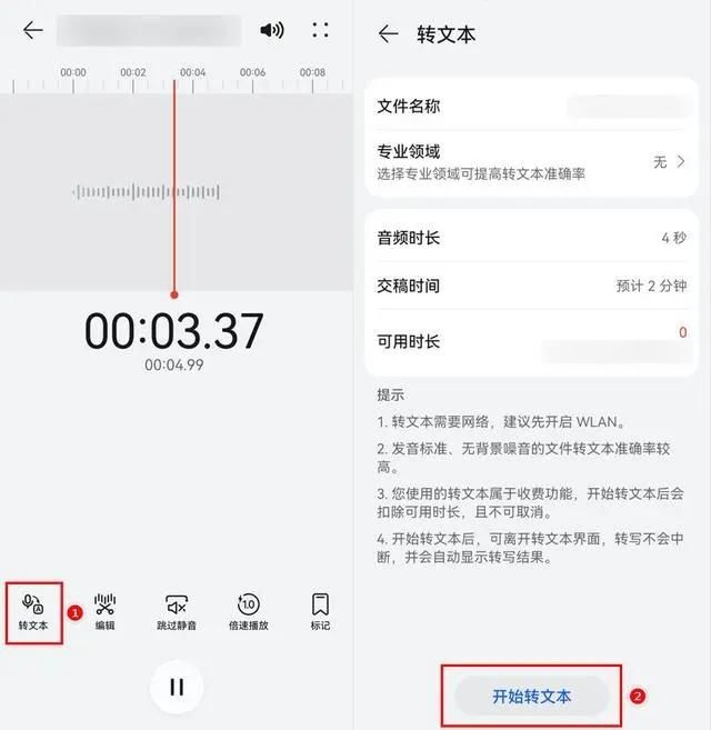 这份会议录音转文字教程请记得收藏好