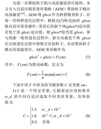 PSO算法文献阅读笔记