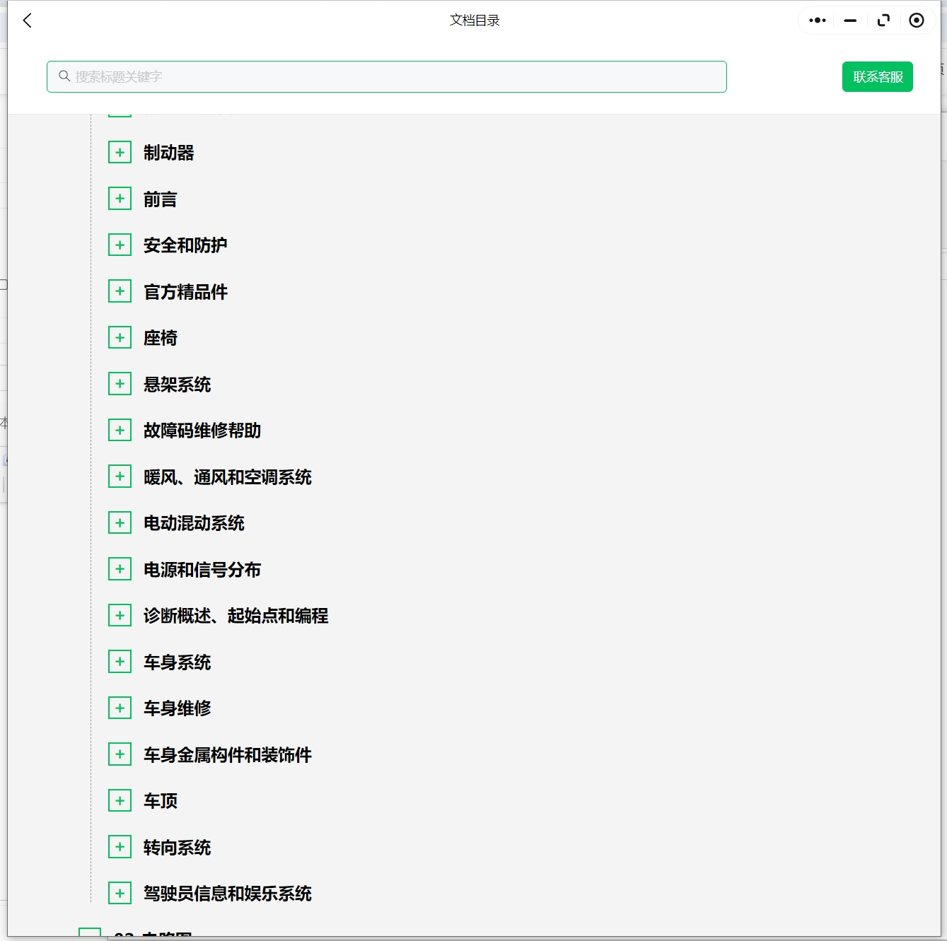 宝骏630 730 560 E100 E200 E300 310 510 610 330 530维修手册电路图资料更新