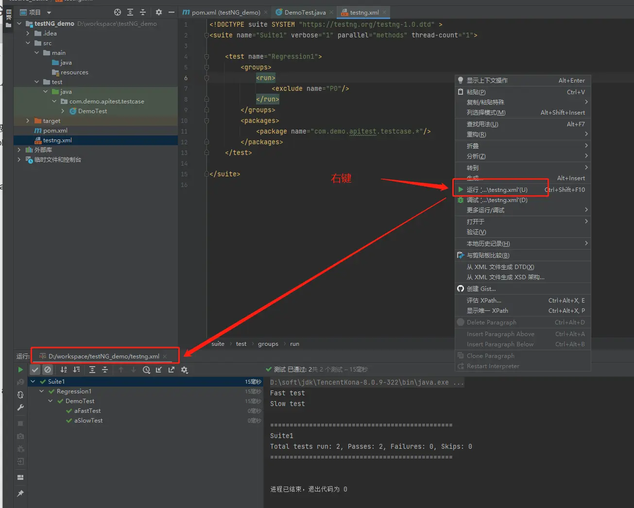 使用Java+Maven+TestNG进行自动化测试