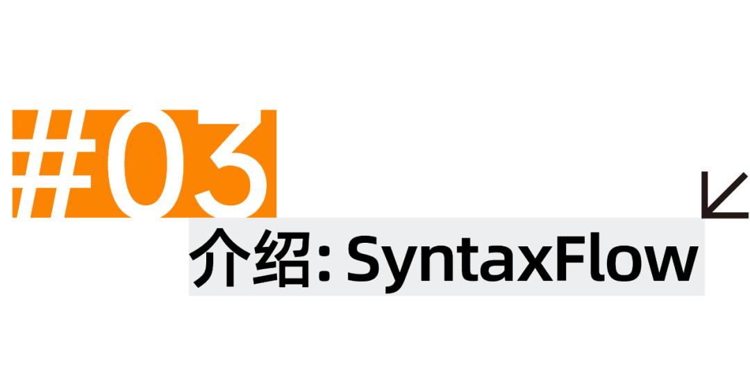 天命所归，SyntaxFlow助大圣取得真经