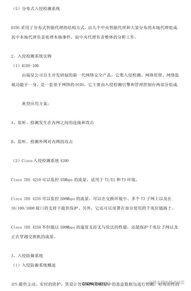 05-网络规划设计师学习笔记118页_90.jpg