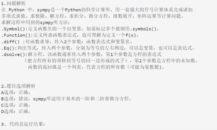 利用sympy库求解常微分方程：dsolve()函数_sympy.dsolve-CSDN博客