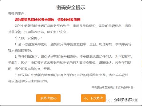 ntpwedit 提示密码未修改_关于修改"新商盟卷烟订货系统"账号密码的