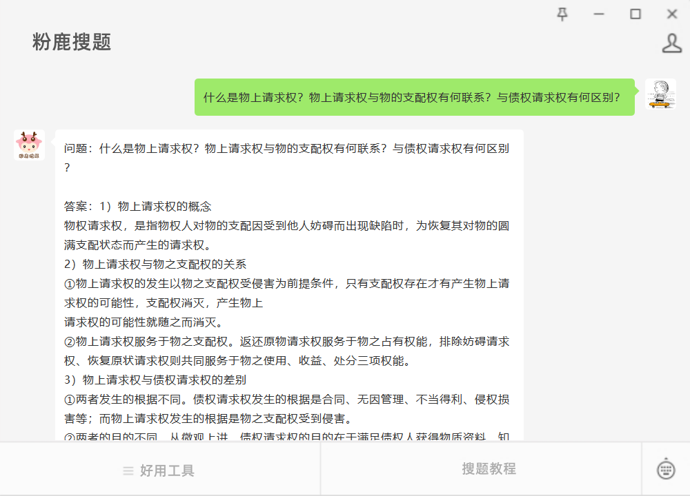 问题：什么是物上请求权？物上请求权与物的支配权有何联系？与债权请求权有何区别？ #媒体#微信#学习方法