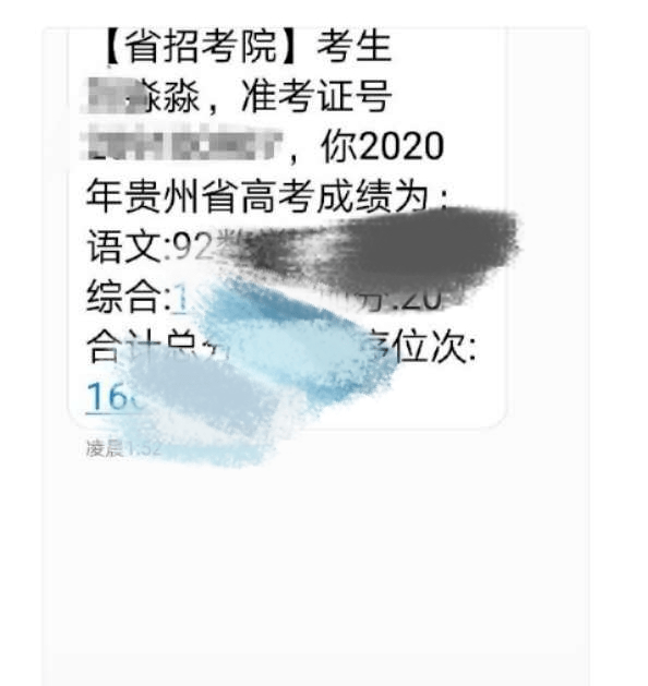短信查高考分
