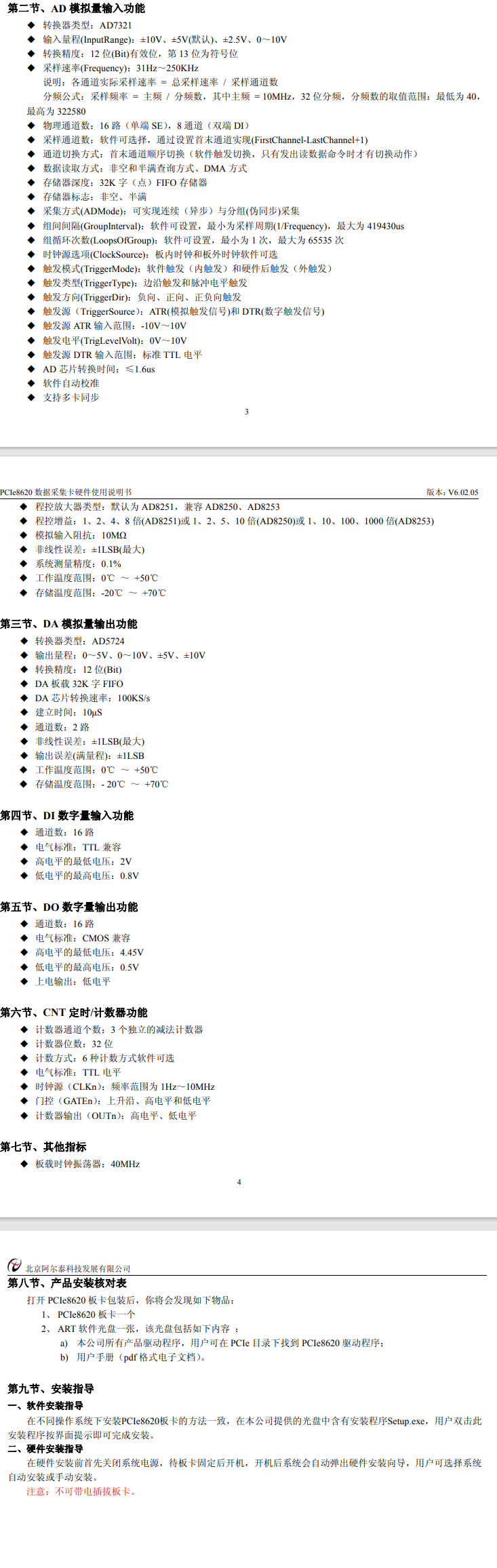 数据采集与控制 > PCIe采集卡 > PCIe8620，250KS/s 12位 16路模拟量输入，带DA、DIO、计数器功能。_信号处理_02