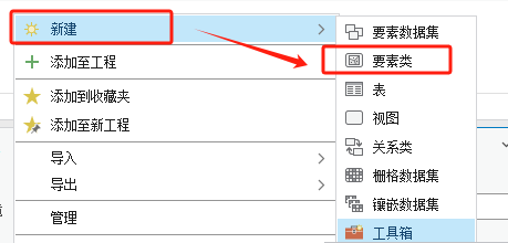 在ArcGIS Pro中新建空图层的最快方法