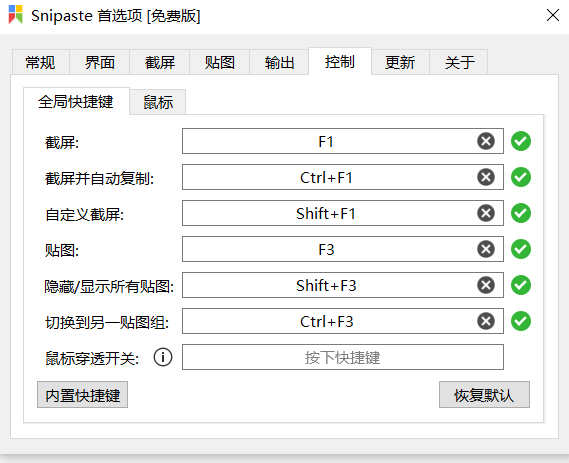 超好用的截屏标注软件Snipaste